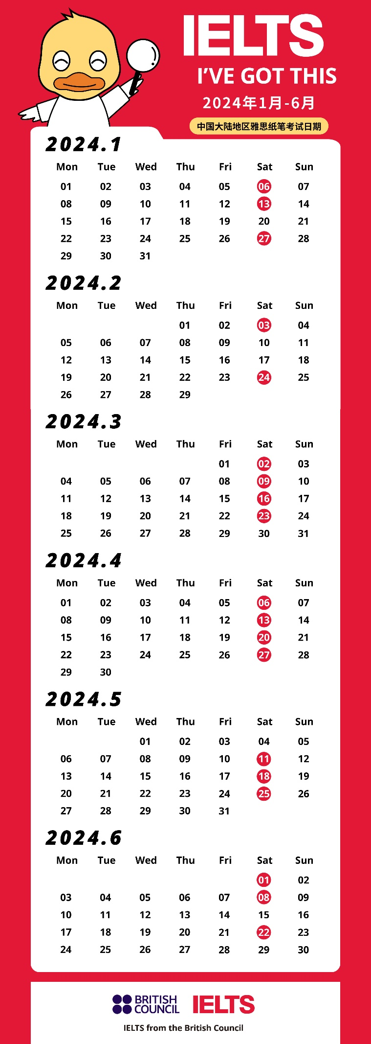 2024年1月-6月雅思纸笔考试日历